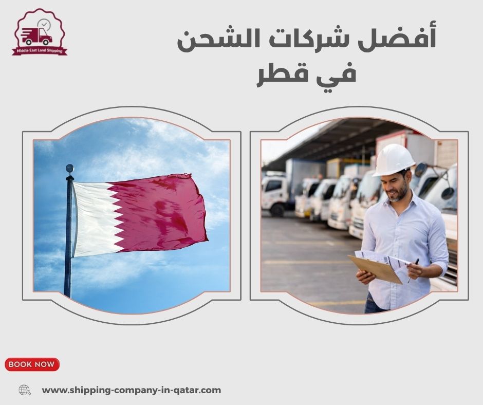 شركات شحن في قطر شركات شحن في قطر