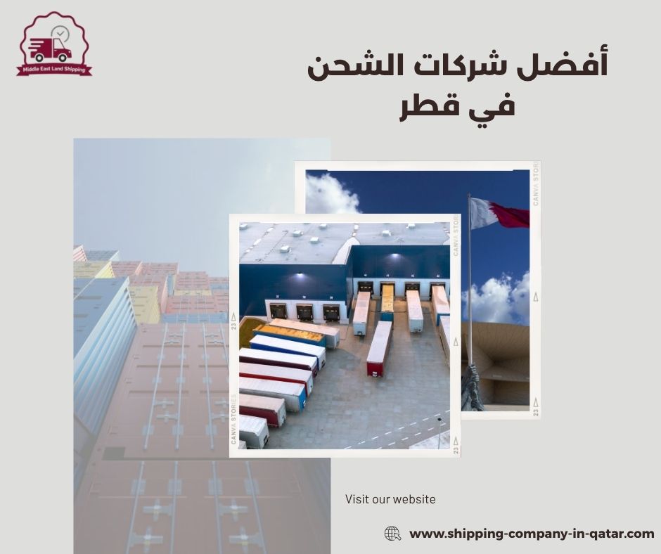 أفضل شركات الشحن في قطر أفضل شركات الشحن في قطر