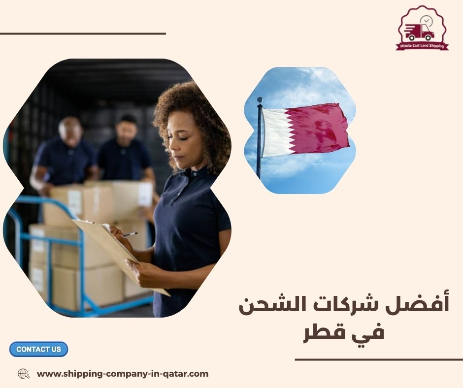 أفضل شركات الشحن في قطر أفضل شركات الشحن في قطر