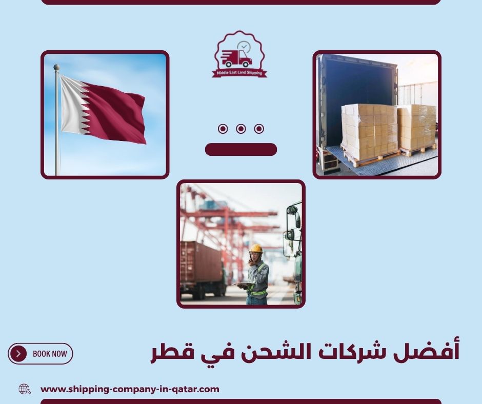أفضل شركات الشحن في قطر أفضل شركات الشحن في قطر