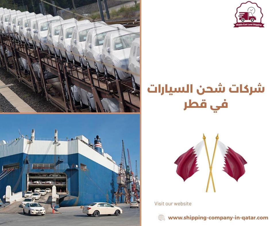شركات شحن سيارات من قطر إلى الاردن شركات شحن سيارات من قطر إلى الاردن