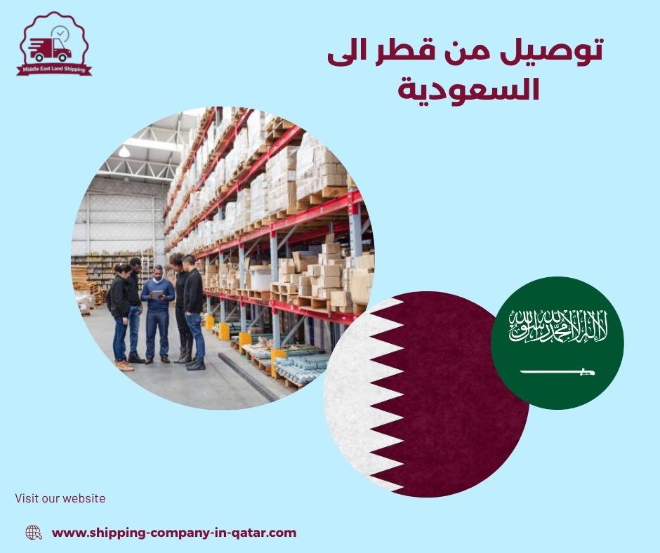 توصيل من قطر الى البحرين توصيل من قطر الى البحرين