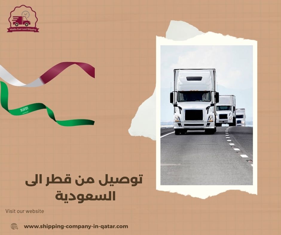 توصيل من قطر الى السعودية توصيل من قطر الى السعودية
