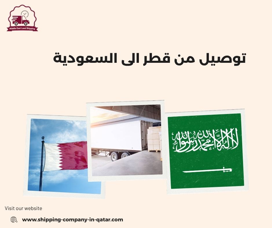 توصيل من قطر الى السعودية توصيل من قطر الى السعودية