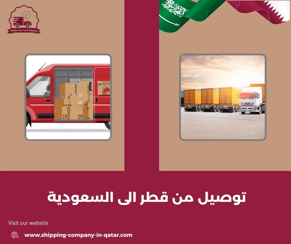 توصيل من قطر الى السعودية توصيل من قطر الى السعودية