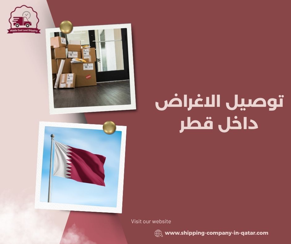 توصيل اغراض في قطر توصيل اغراض في قطر