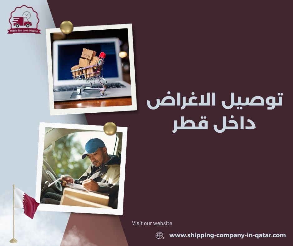توصيل الاغراض في قطر