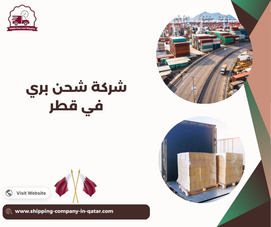 شركة شحن بري في قطر