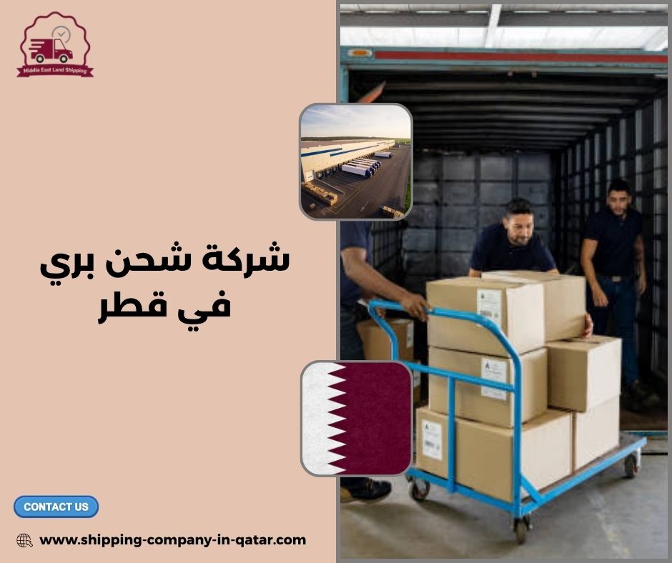 شركة شحن بري في قطر