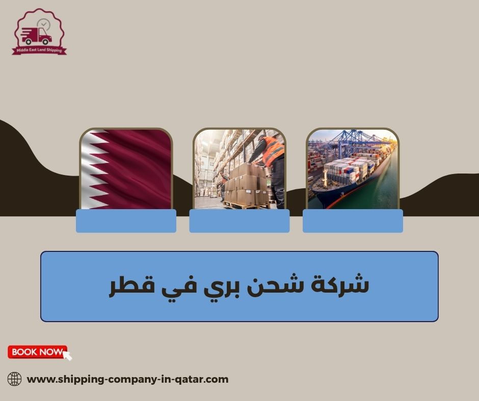 شركة شحن بري في قطر