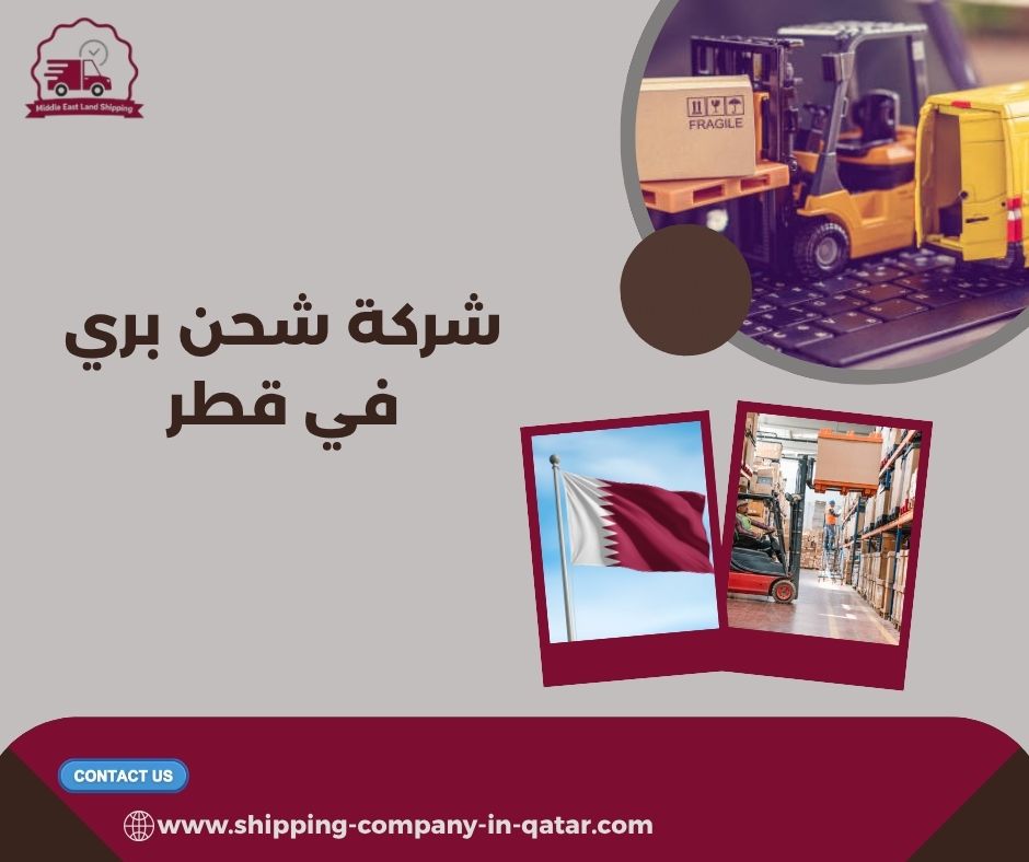 شركة شحن بري في قطر