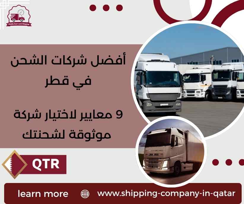 أفضل شركات الشحن في قطر
