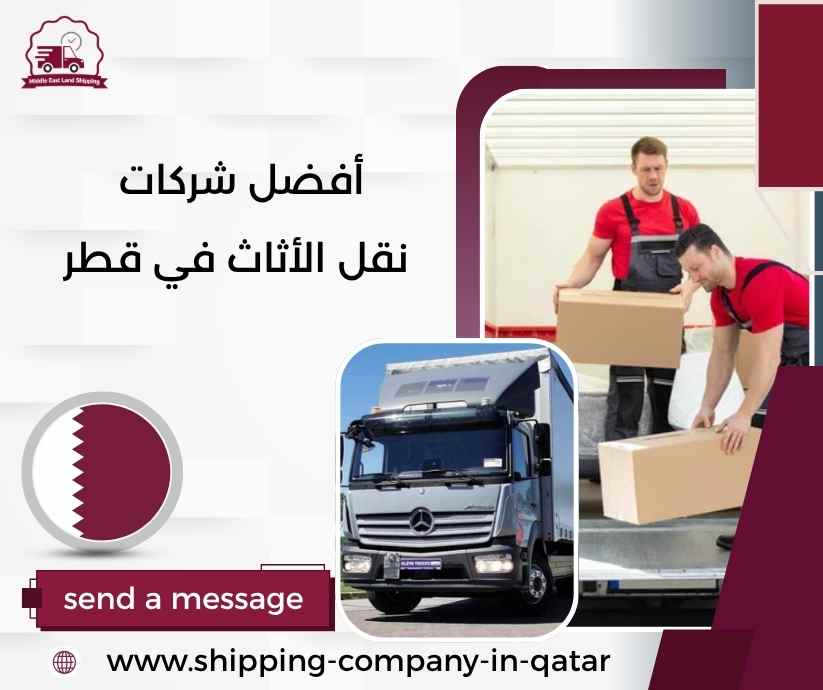 أفضل شركات نقل الأثاث في قطر