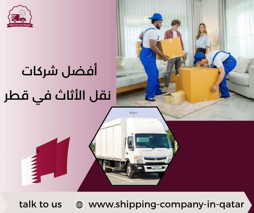 أفضل شركات نقل الأثاث في قطر