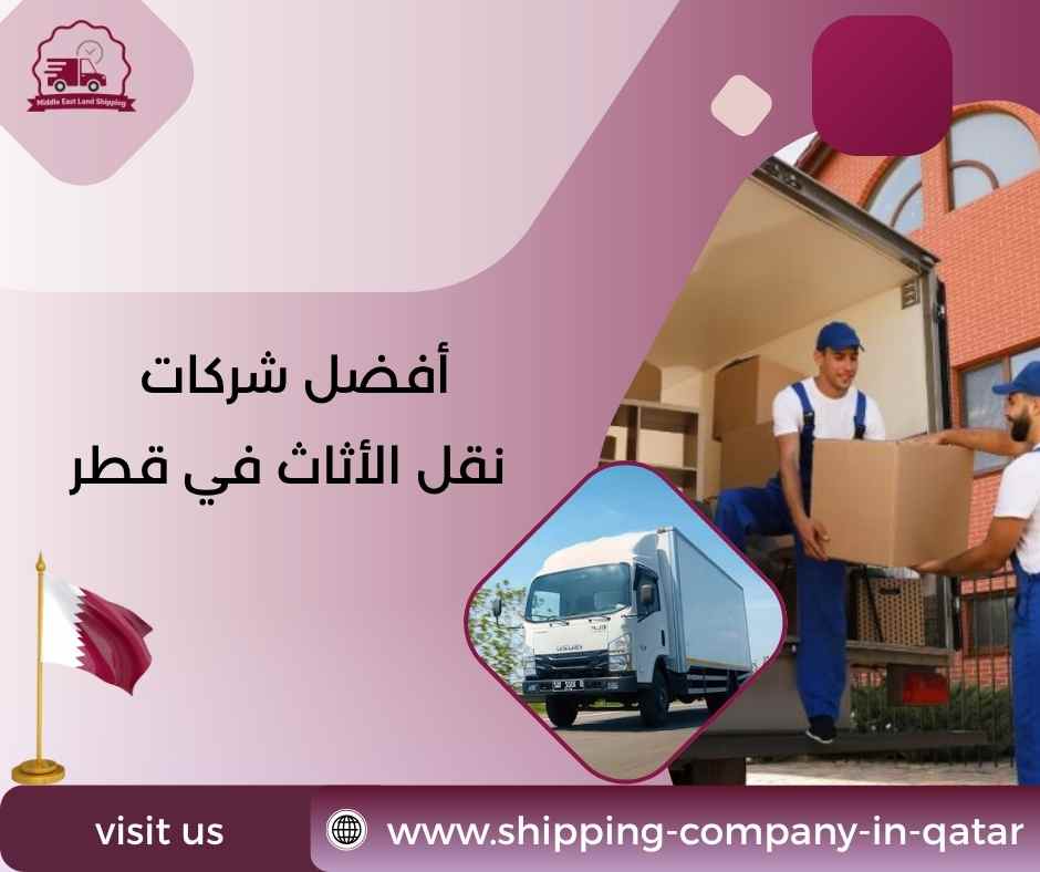 أفضل شركات نقل الأثاث في قطر