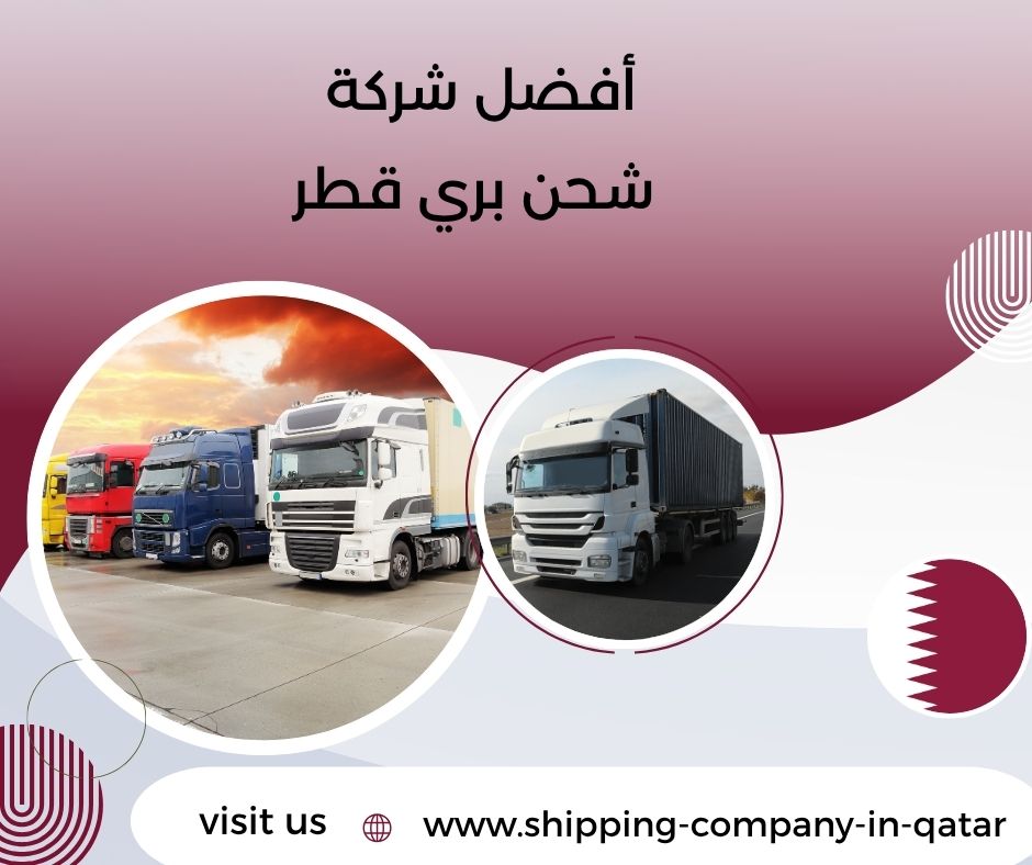 أفضل شركة شحن بري قطر