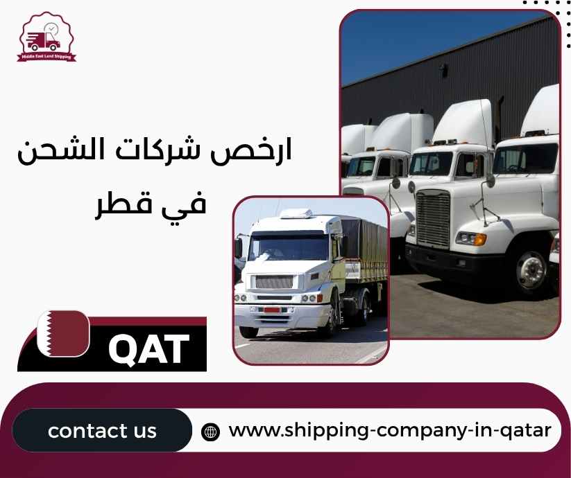 ارخص شركات الشحن في قطر