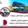 ارخص شركة نقل سيارات