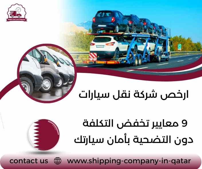 ارخص شركة نقل سيارات