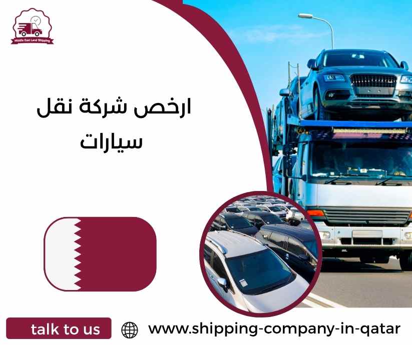 ارخص شركة نقل سيارات ارخص شركة نقل سيارات