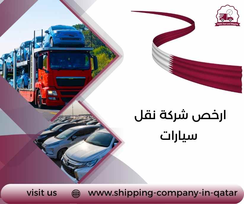 ارخص شركة نقل سيارات ارخص شركة نقل سيارات