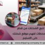 تتبع الشحنات من قطر