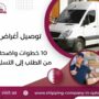 توصيل أغراض