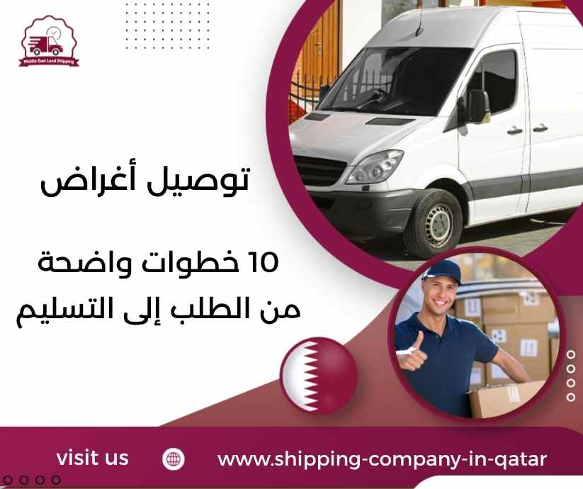 توصيل أغراض