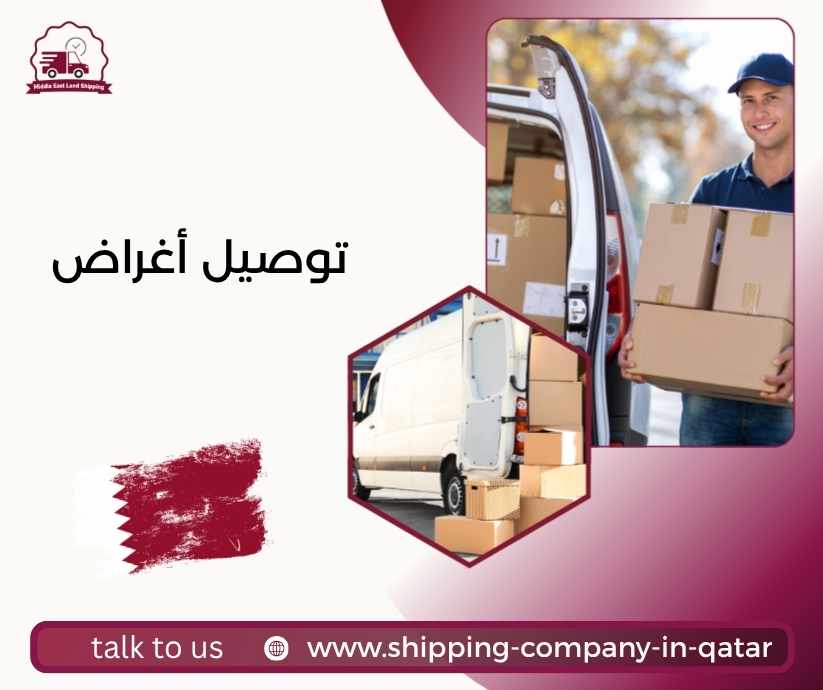 توصيل أغراض
