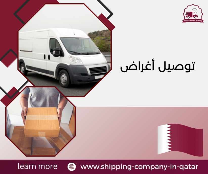 توصيل أغراض