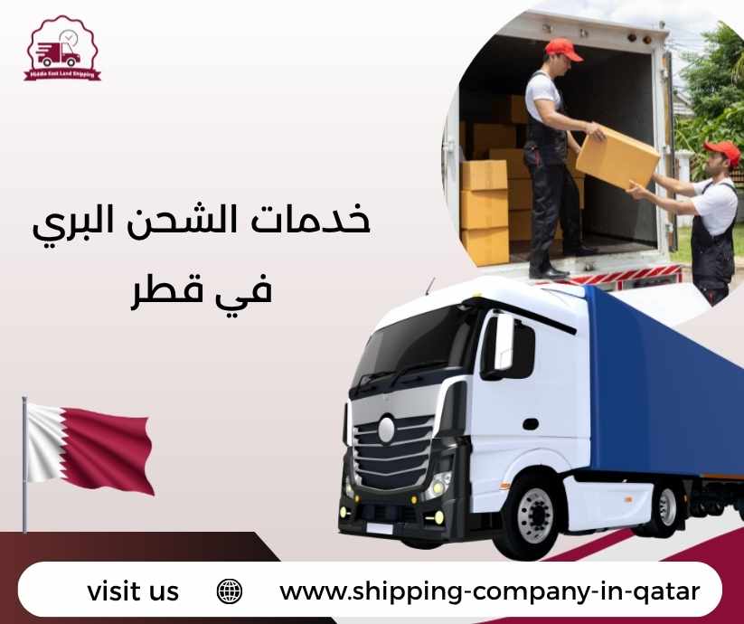 خدمات الشحن البري في قطر خدمات الشحن البري في قطر