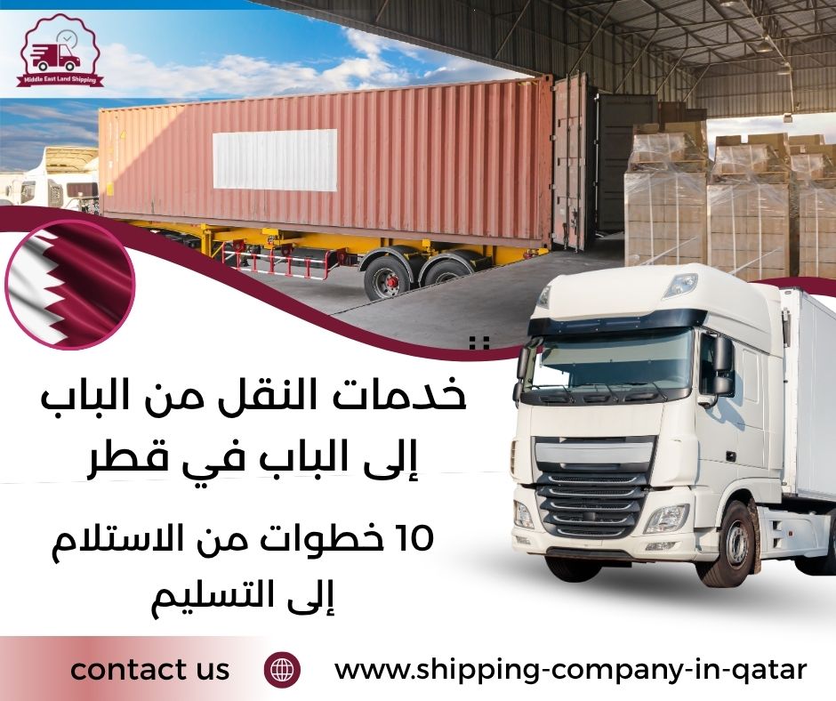 خدمات النقل من الباب إلى الباب في قطر