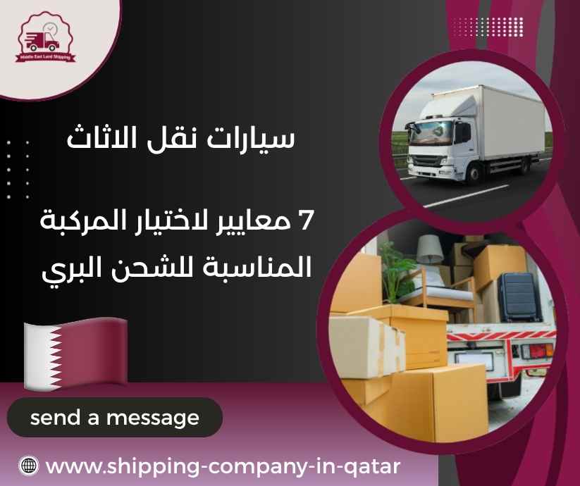 سيارات نقل الاثاث