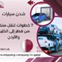 شحن سيارات