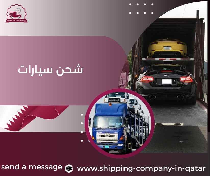شحن سيارات