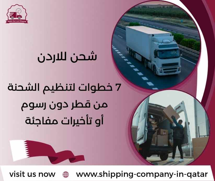 شحن للاردن