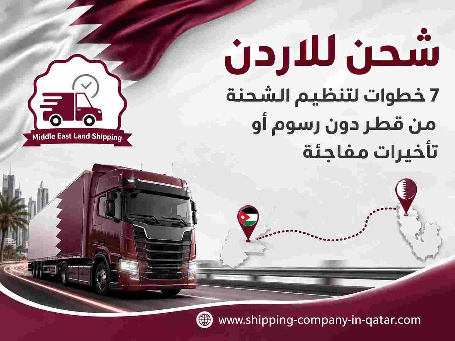 شحن للاردن