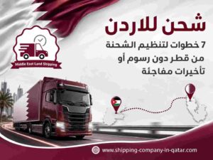 شحن للاردن شحن للاردن