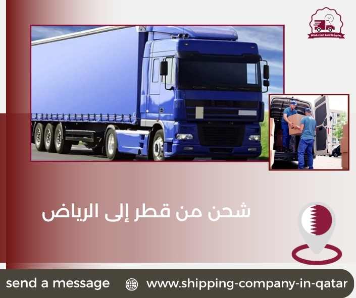 شحن من قطر إلى الرياض شحن من قطر إلى الرياض