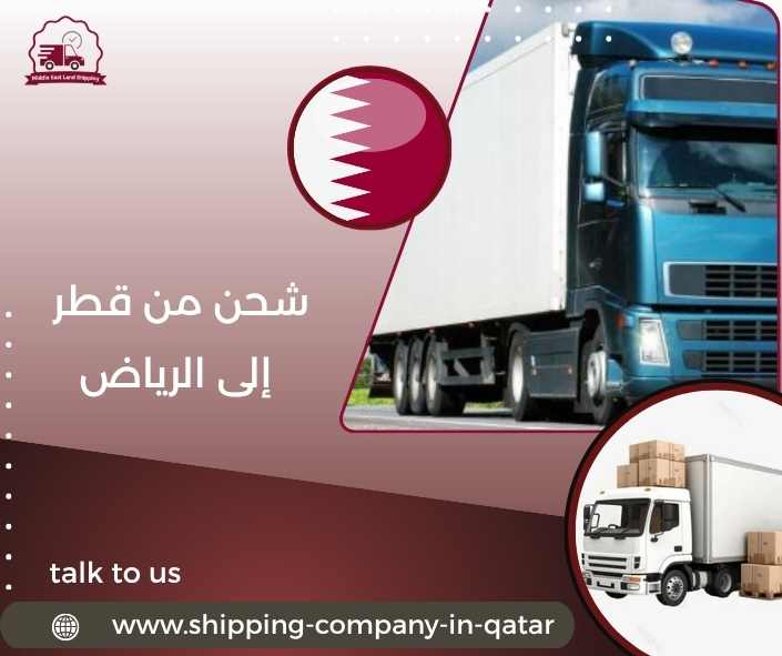 شحن من قطر إلى الرياض شحن من قطر إلى الرياض