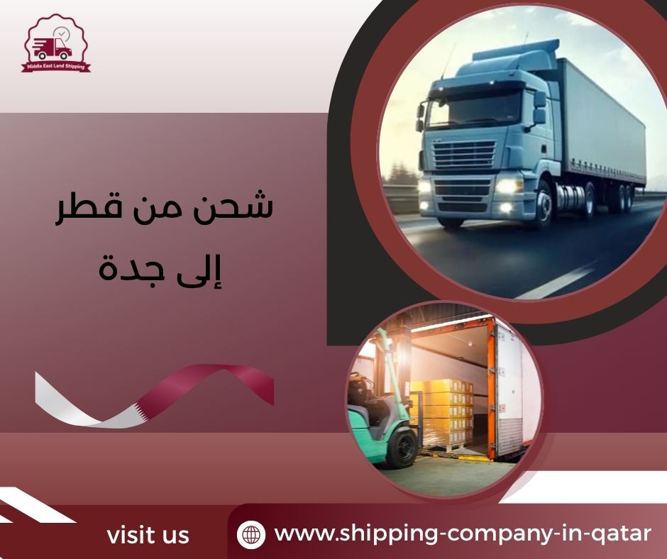 شحن من قطر إلى جدة