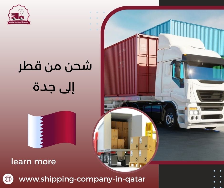 شحن من قطر إلى جدة