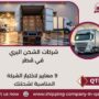 شركات الشحن البري في قطر