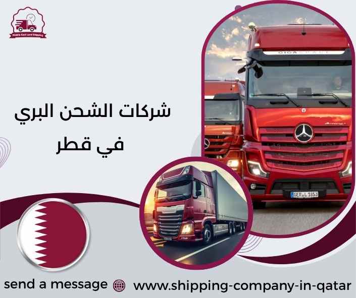 شركات الشحن البري في قطر