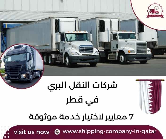 شركات النقل البري في قطر