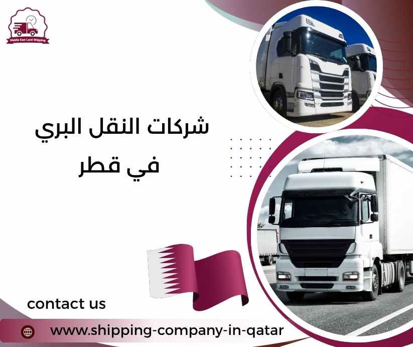 شركات النقل البري في قطر