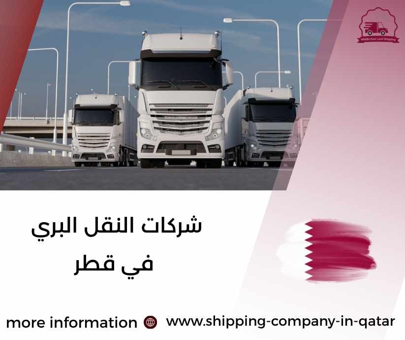 شركات النقل البري في قطر