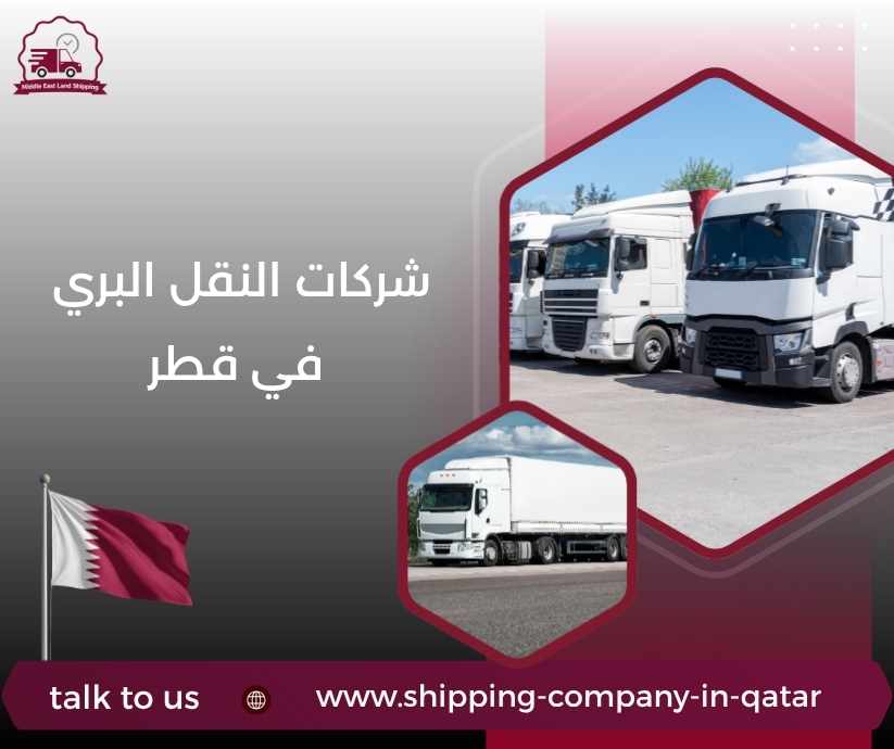 شركات النقل البري في قطر