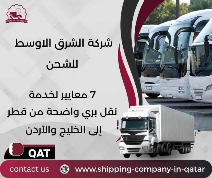 شركة الشرق الاوسط للشحن