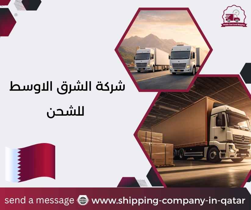 شركة الشرق الاوسط للشحن